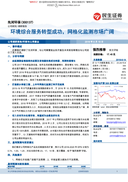先河環保 環境綜合服務轉型成功，網格化監測市場前景廣闊